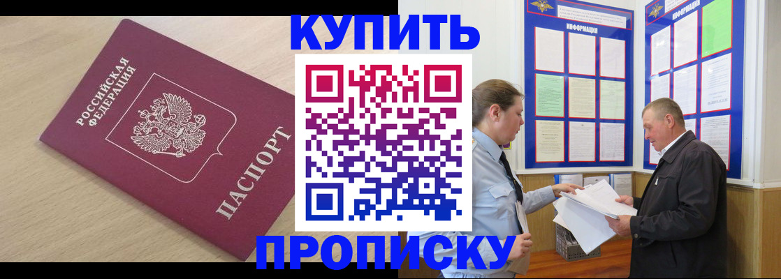 временная регистрация недорого в Закаменске