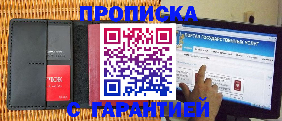 временная регистрация законно в Закаменске