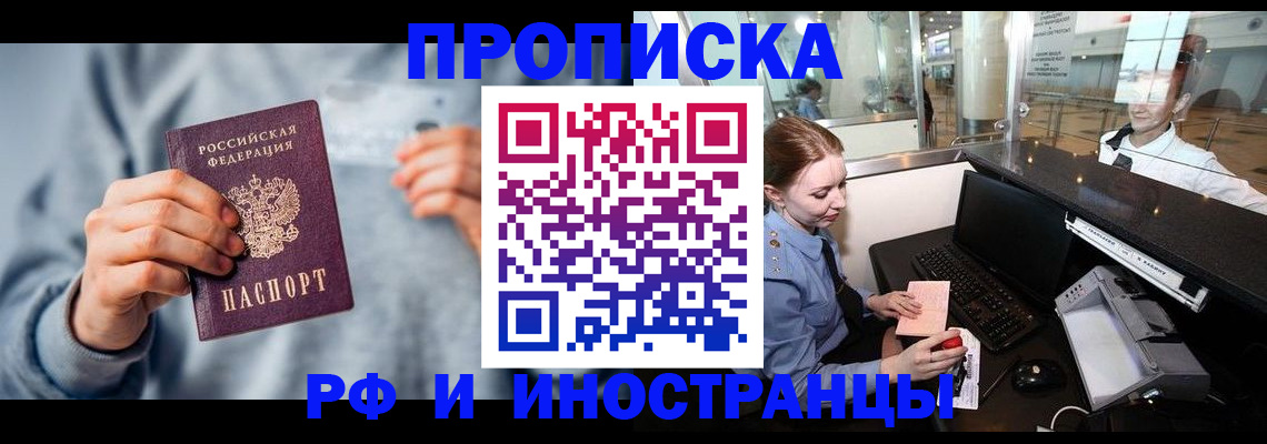прописка штамп в Закаменске