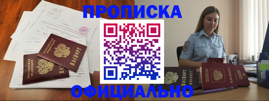 временная регистрация для всех в Закаменске