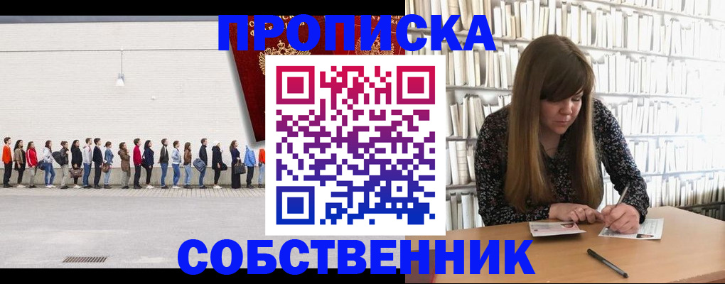 временная регистрация в квартире в Закаменске