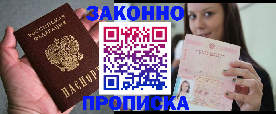 временная регистрация законно в Закаменске