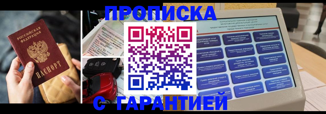 временная регистрация адрес в Закаменске