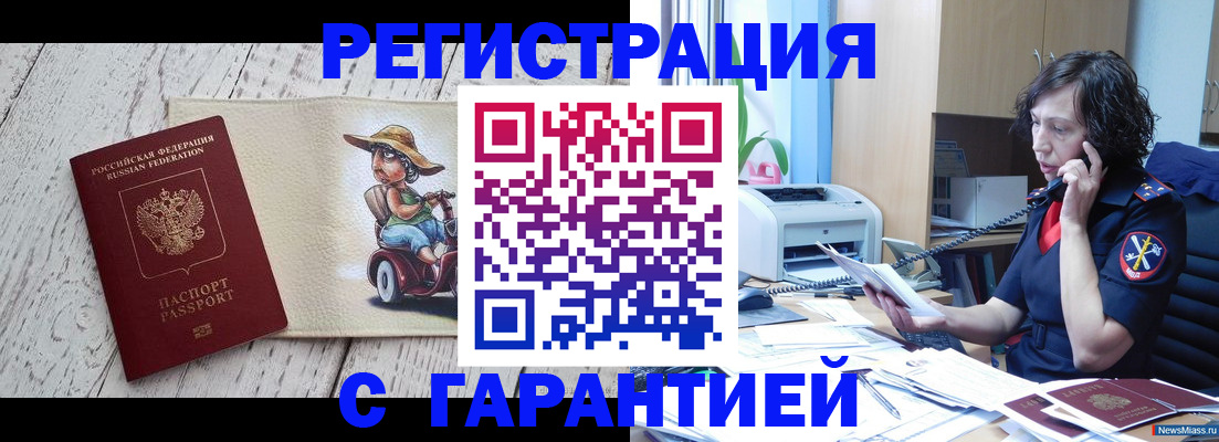 регистрация для школы в Закаменске