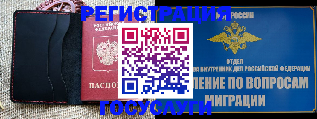 регистрация в Закаменске