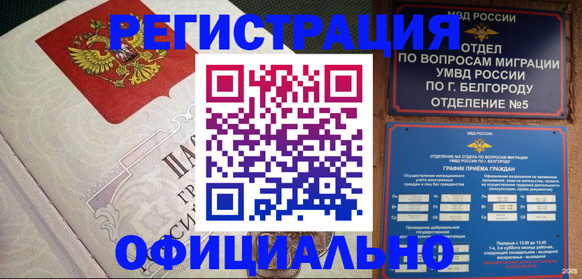 временная регистрация законно в Закаменске