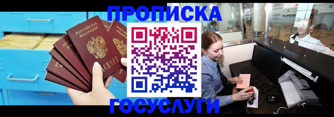 прописка в квартире в Закаменске